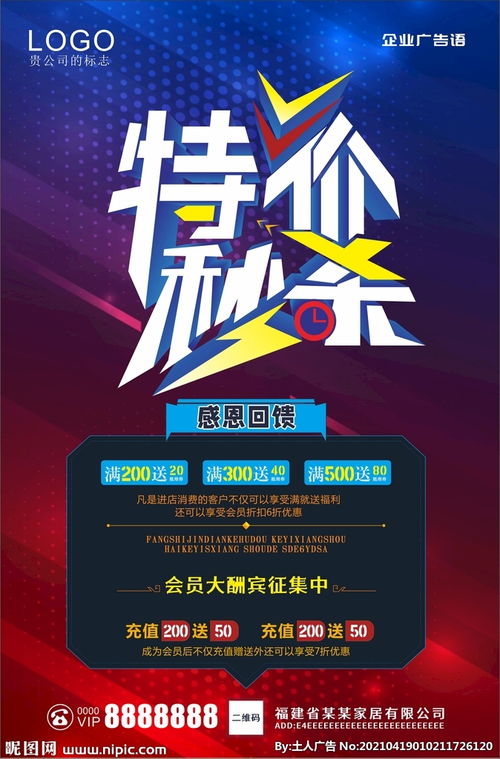 限時特惠，心動不如行動！
