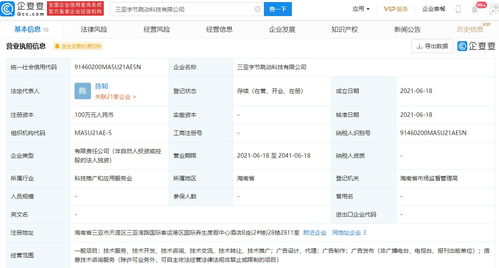 三亞字節跳動科技公司成立，經營范圍涵蓋信息技術與技術咨詢