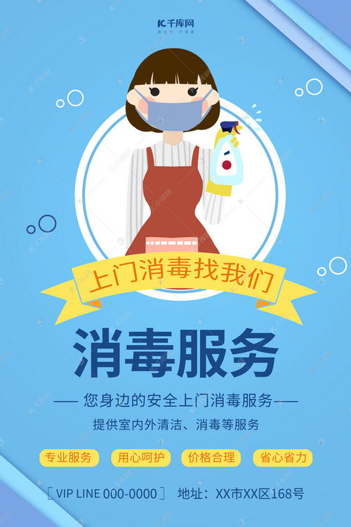 上門消毒服務 便捷高效守護健康空間